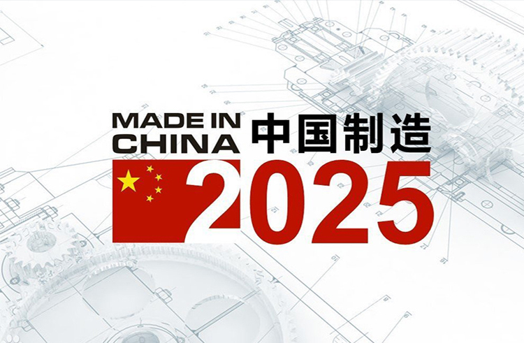 擁抱2020年，中國制造2025還需要做什么?.jpg